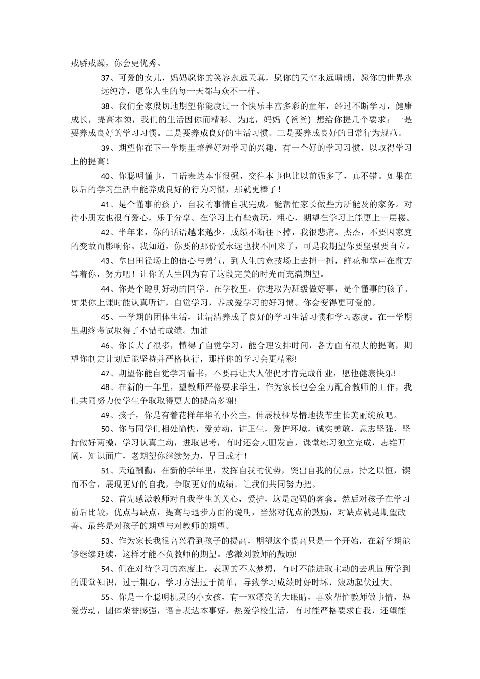 家长对孩子的鼓励和期望寄语_第3页