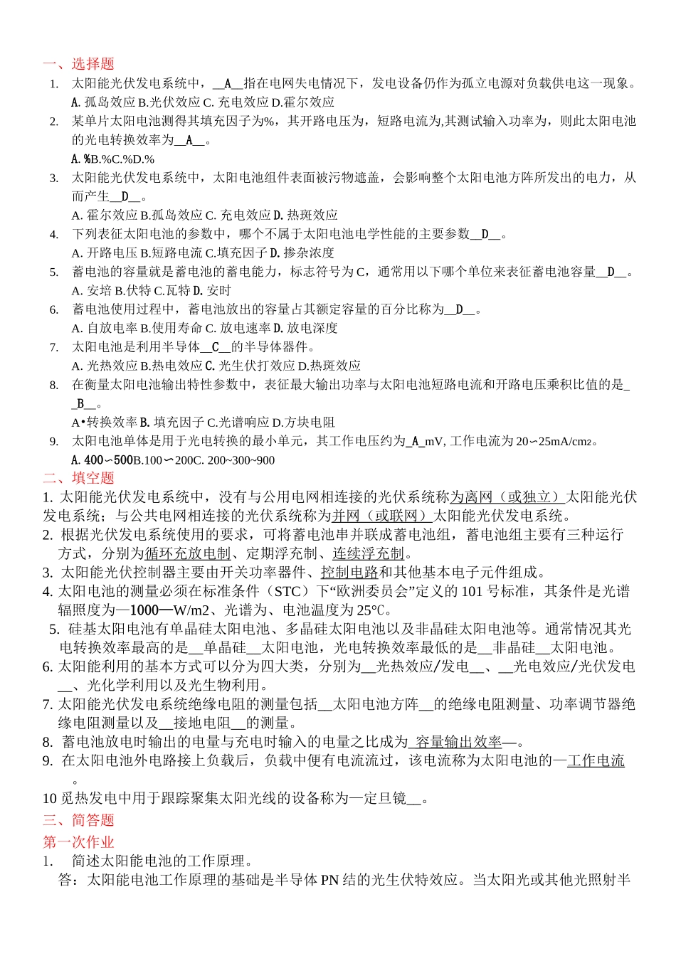太阳能光伏发电试题及答案_第2页