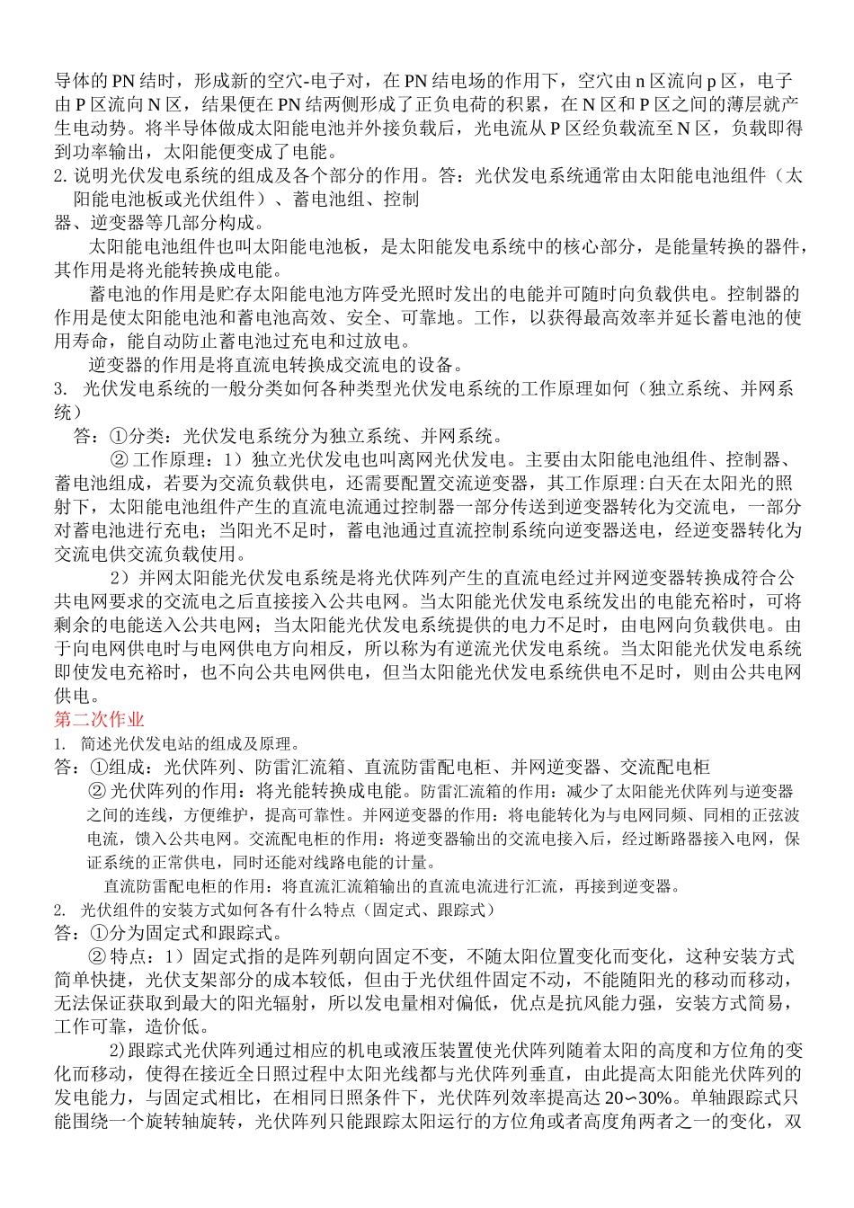 太阳能光伏发电试题及答案_第3页