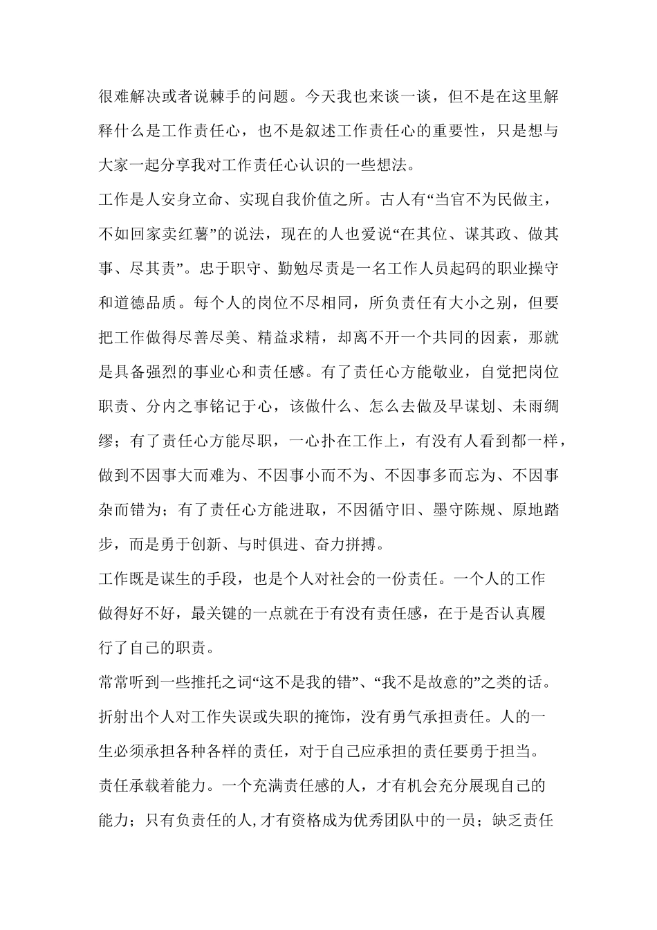 谈员工责任心的重要性_第2页