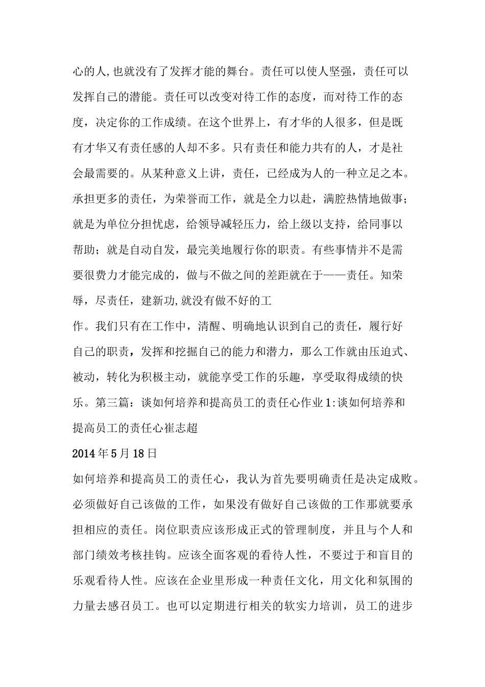 谈员工责任心的重要性_第3页