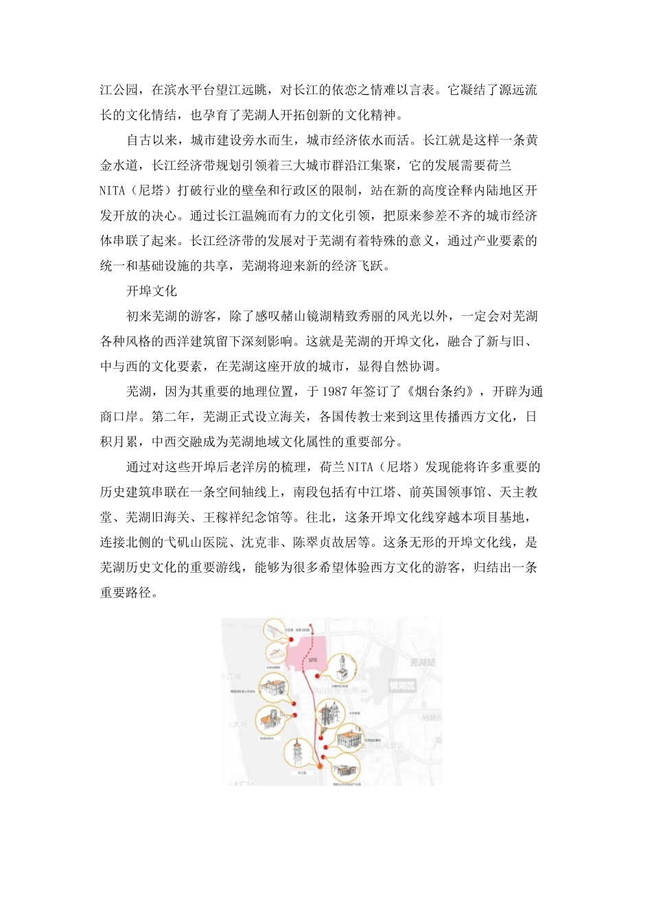 “长江未来滨江CBD”演绎特色文化——荷兰NITA(尼塔)芜湖造船厂地块城市更新设计_第2页
