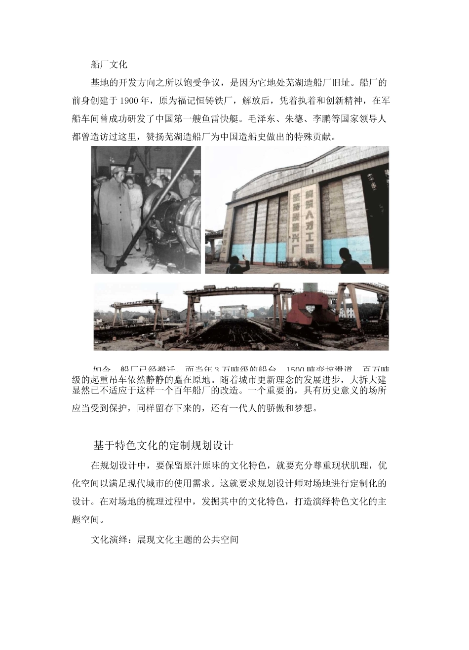 “长江未来滨江CBD”演绎特色文化——荷兰NITA(尼塔)芜湖造船厂地块城市更新设计_第3页