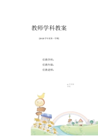 小学四年级写字课教学设计新部编版