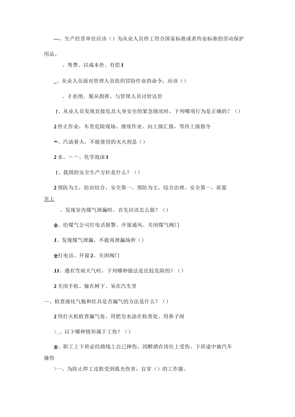 新员工入入厂三级安全教育试卷及答案_第2页