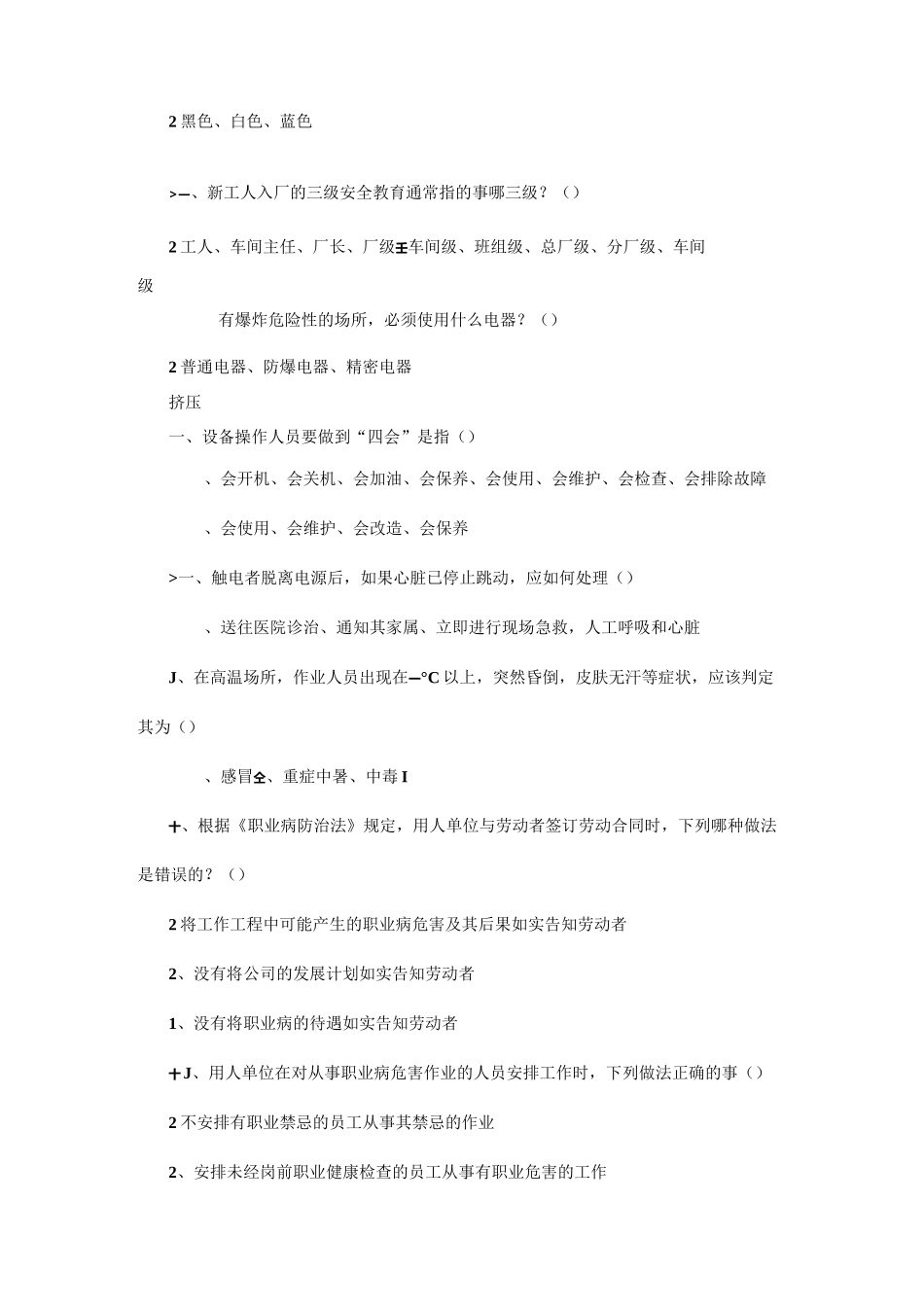 新员工入入厂三级安全教育试卷及答案_第3页