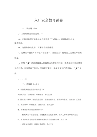新员工入入厂三级安全教育试卷及答案