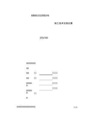 隧道衬砌(二衬)