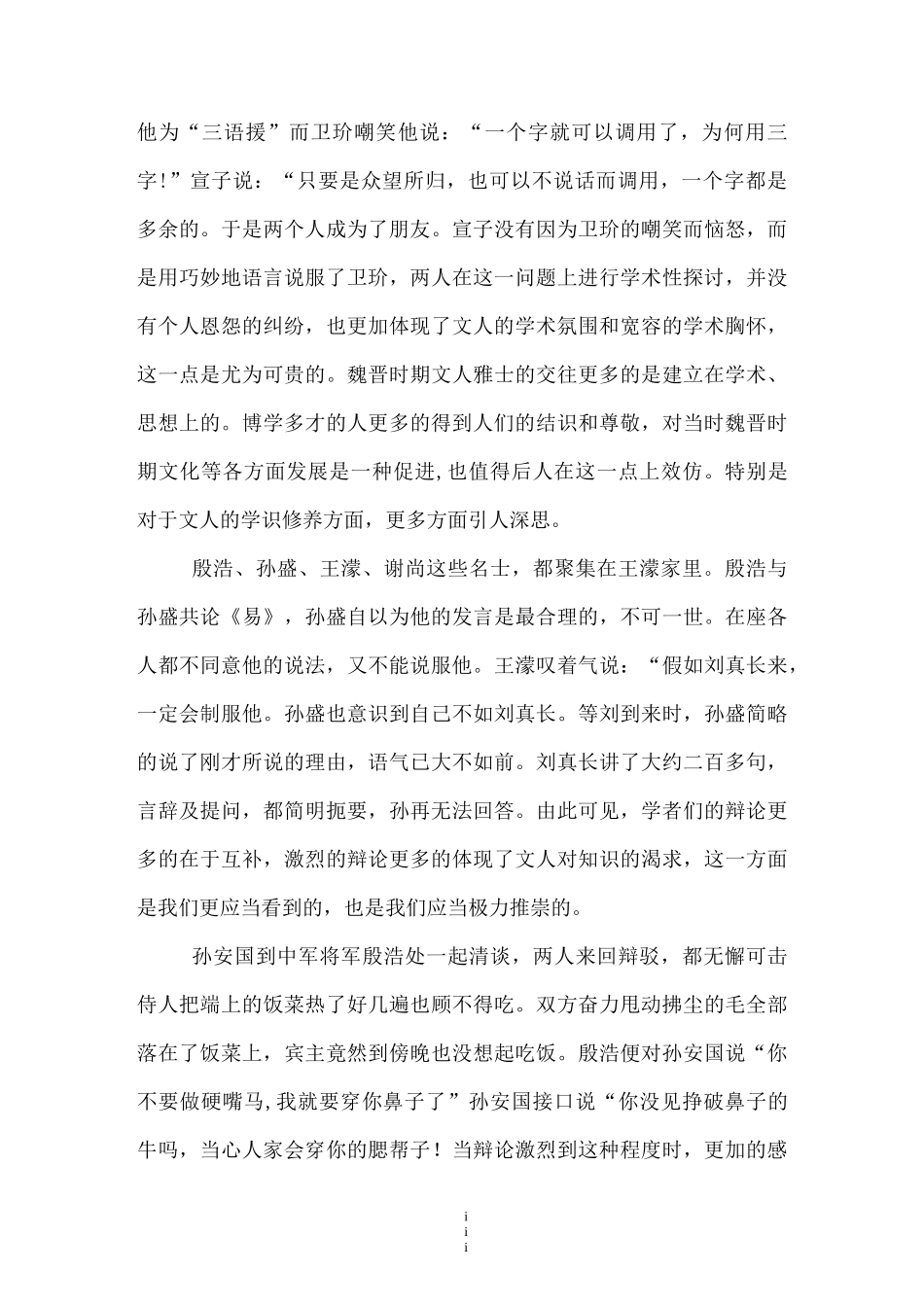 《世说新语》读书笔记两篇_第3页