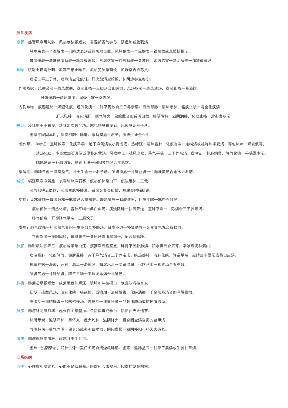 中医内科学歌诀记诵[考研]_第1页