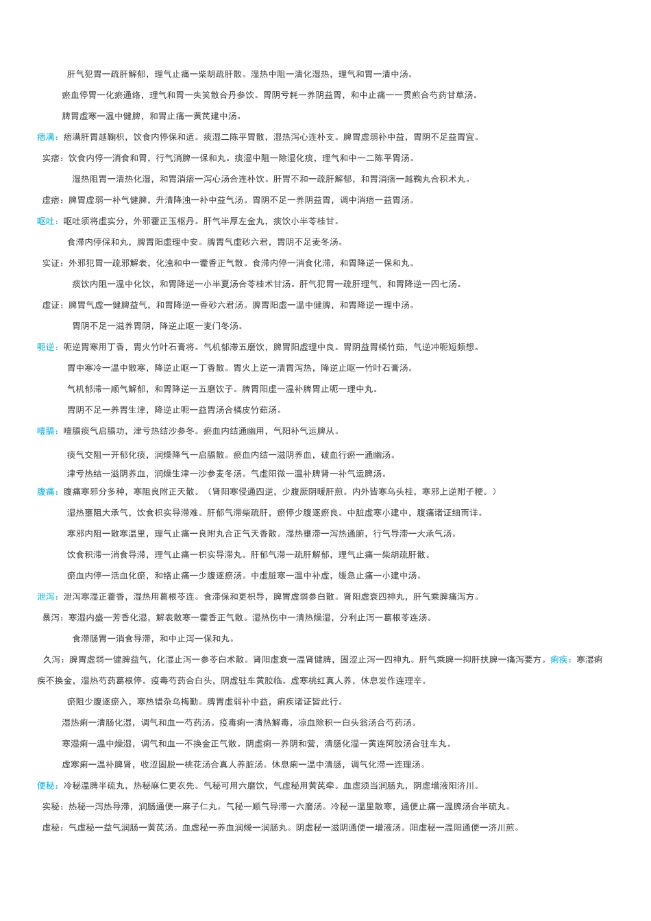 中医内科学歌诀记诵[考研]_第3页