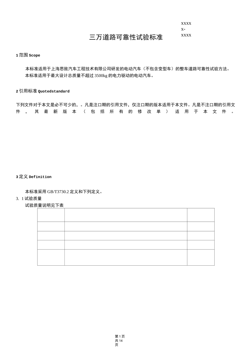 可靠性试验标准汇总_第3页