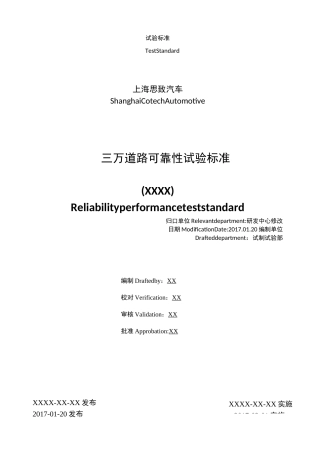 可靠性试验标准汇总