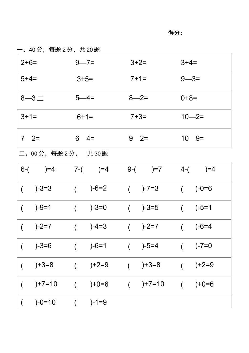 10以内加减法试卷_第2页