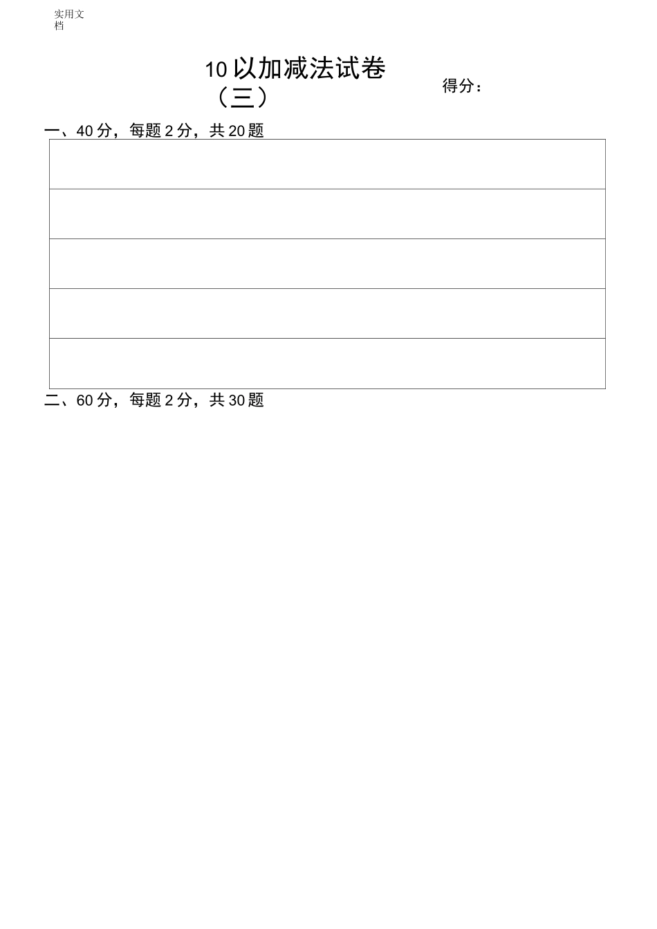 10以内加减法试卷_第3页