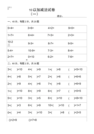 10以内加减法试卷