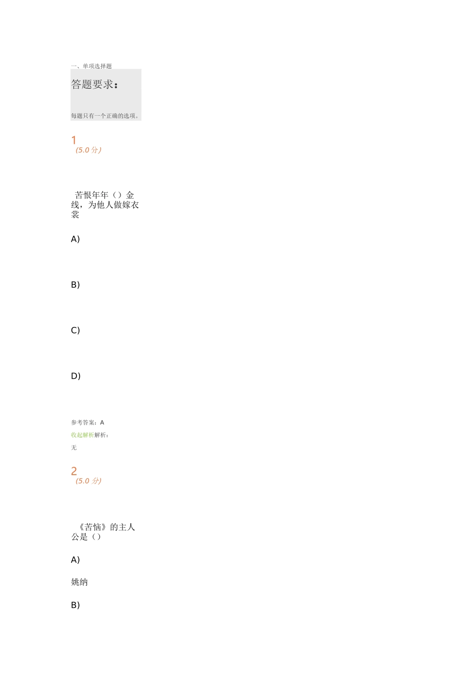 石油大学《大学语文》第2阶段在线作业_第1页