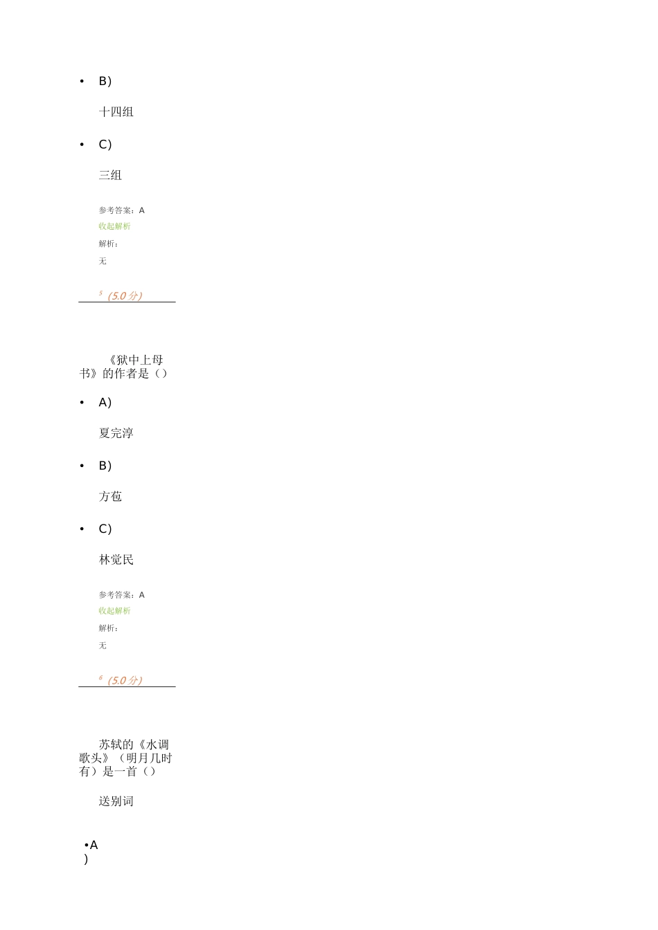 石油大学《大学语文》第2阶段在线作业_第3页