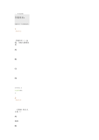 石油大学《大学语文》第2阶段在线作业
