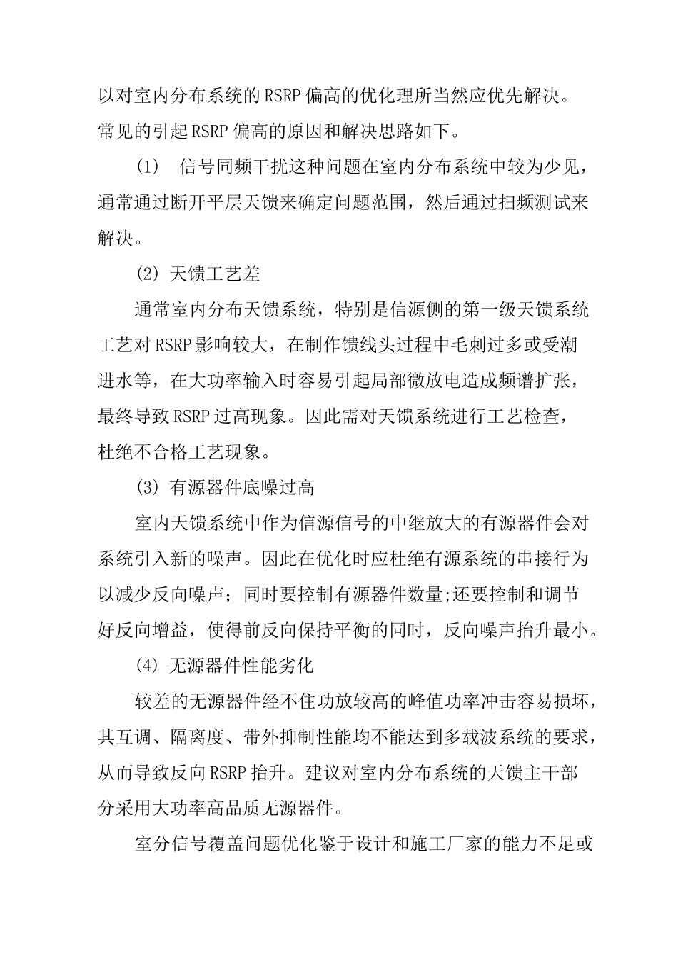 室内分布优化方案的设计思路_第2页