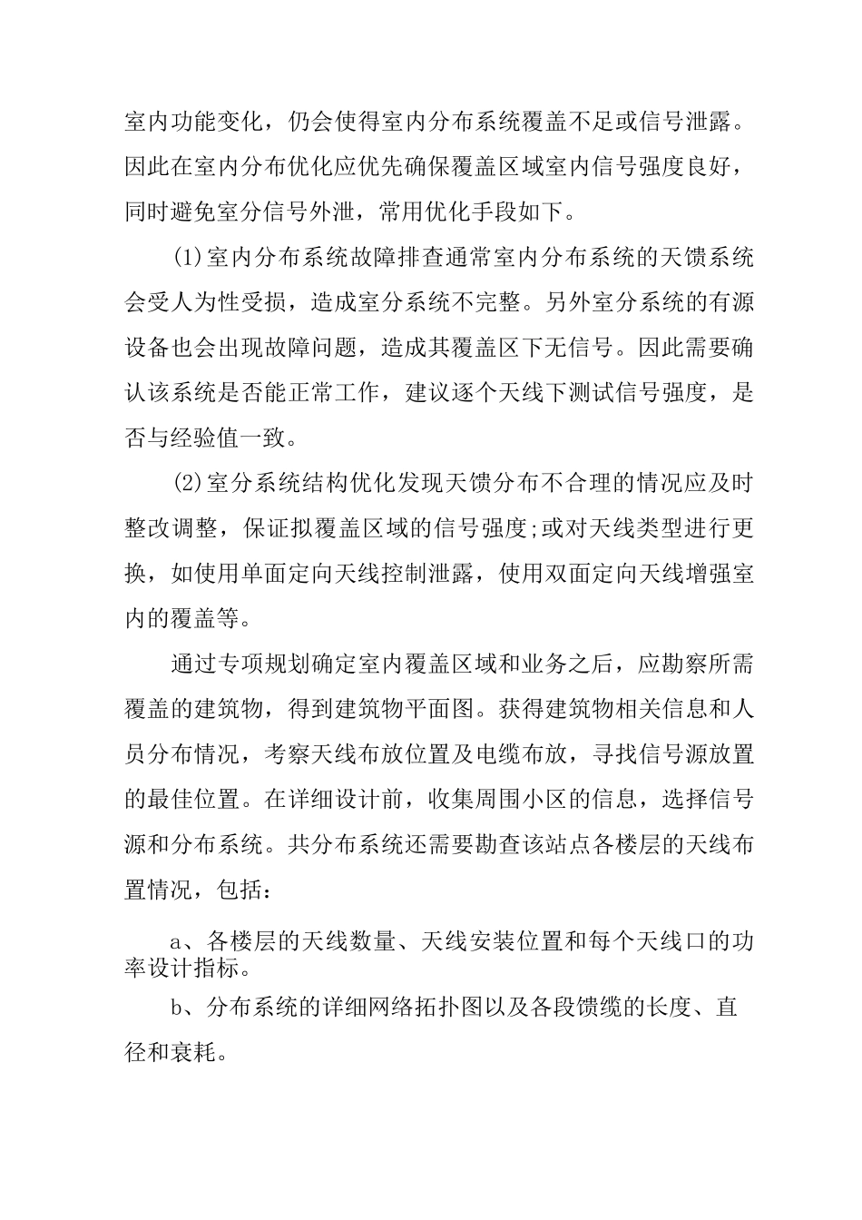 室内分布优化方案的设计思路_第3页