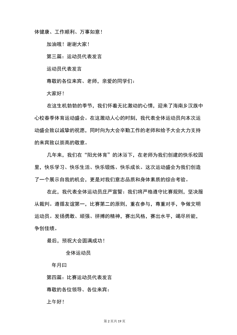 幼儿园运动员代表发言(精选多篇)_第2页