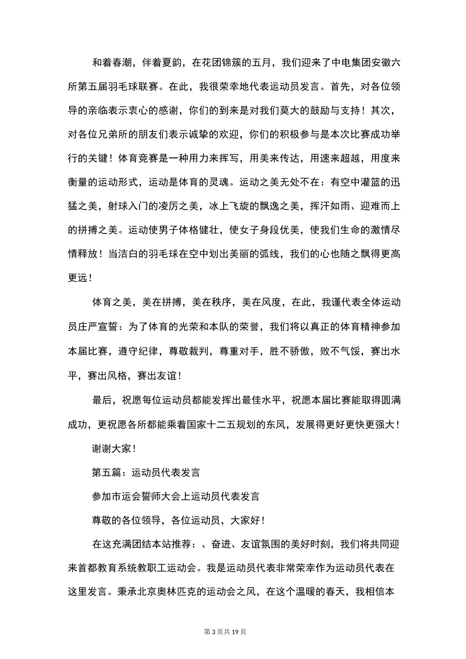 幼儿园运动员代表发言(精选多篇)_第3页