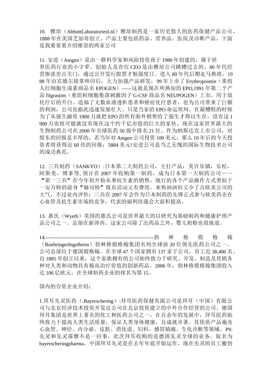 全球著名药企整理_第2页