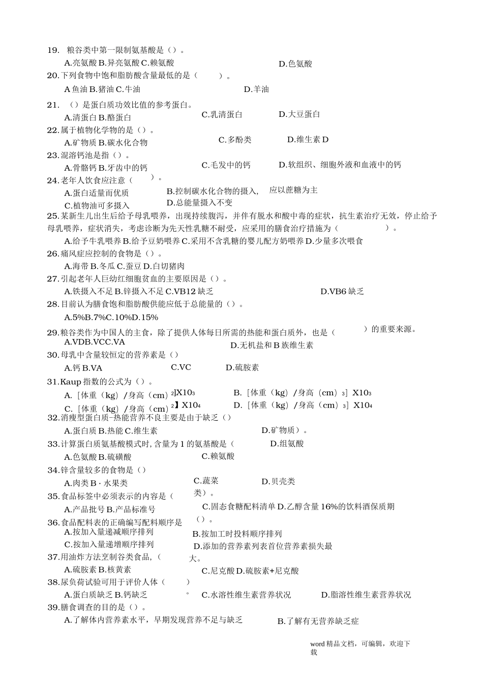 营养配餐试题库_第2页