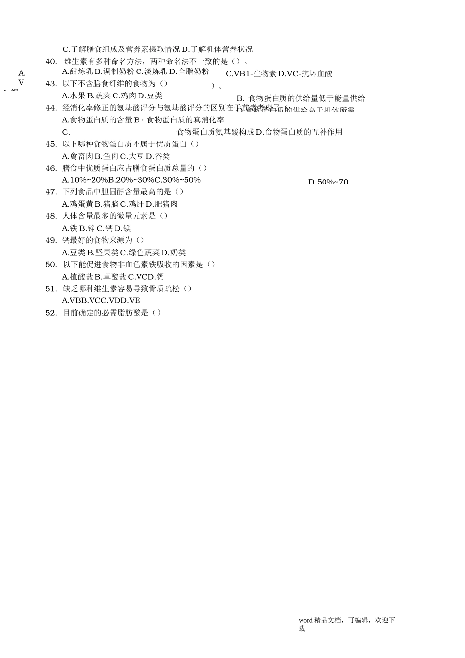 营养配餐试题库_第3页