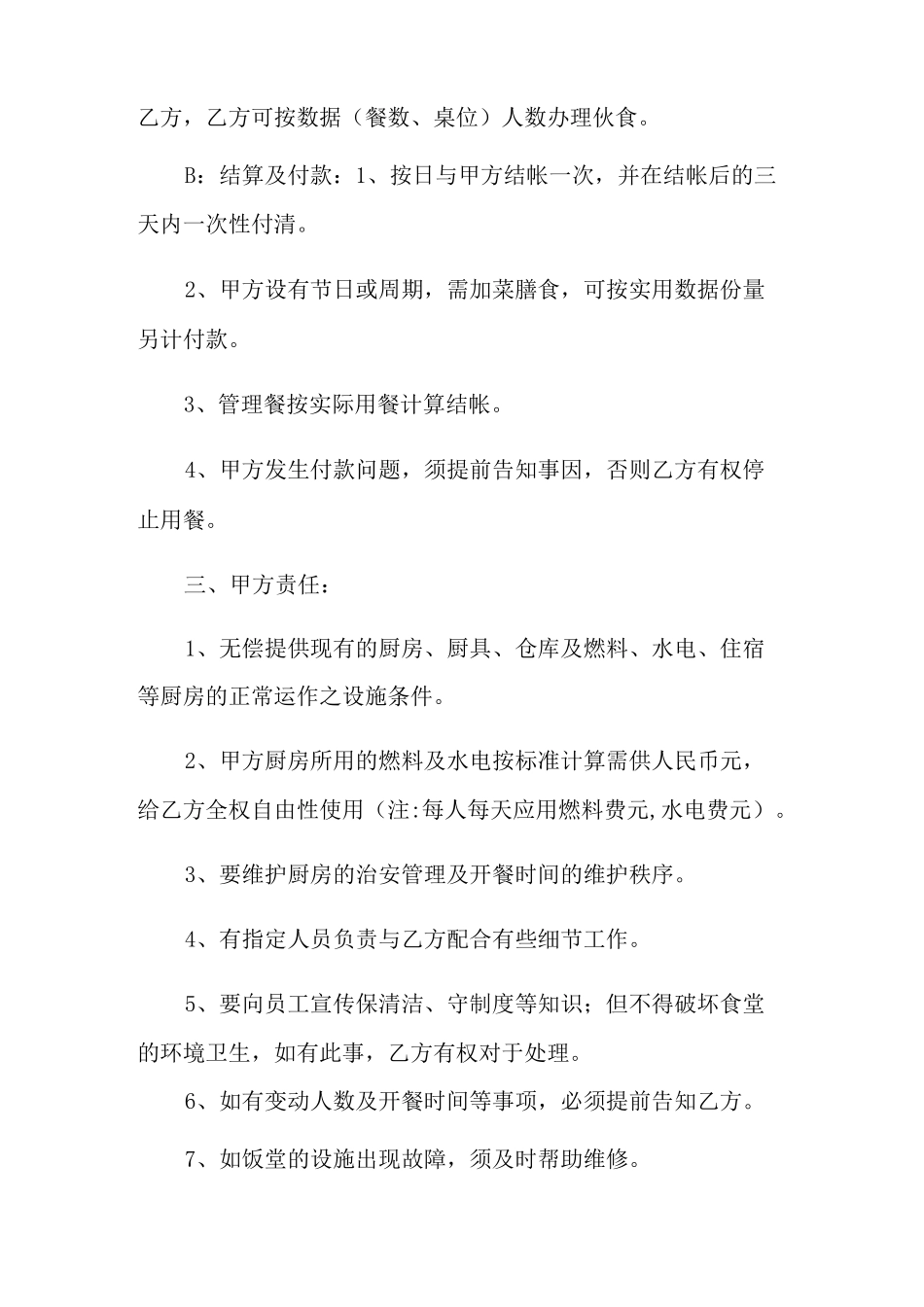 食堂合作经营协议书_第2页