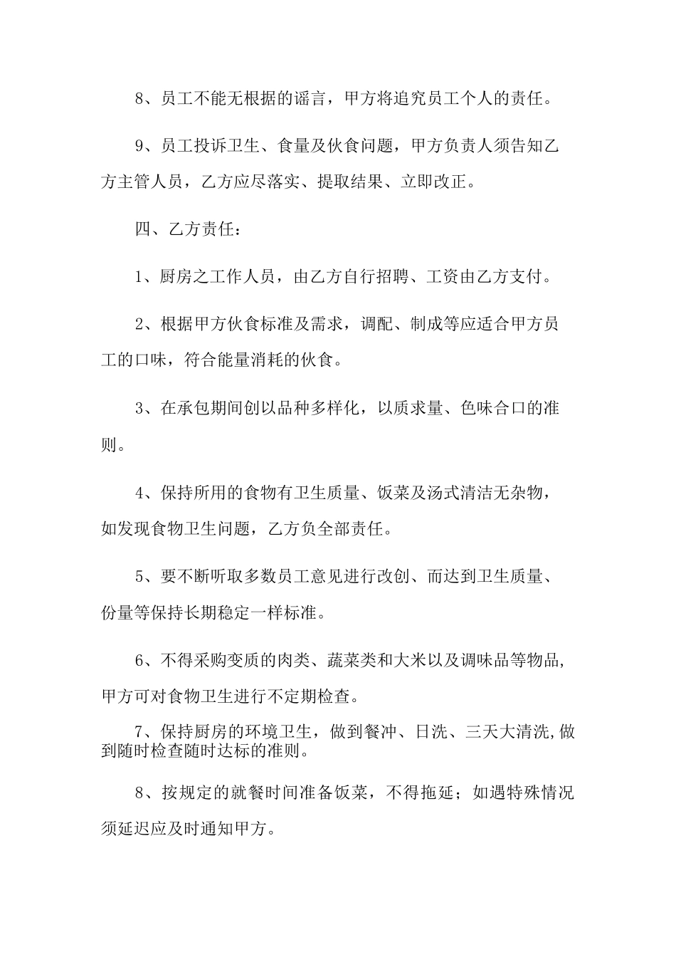 食堂合作经营协议书_第3页