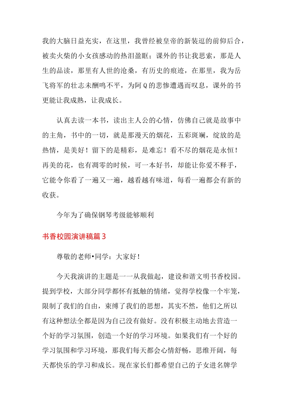 书香校园演讲稿6篇_第3页