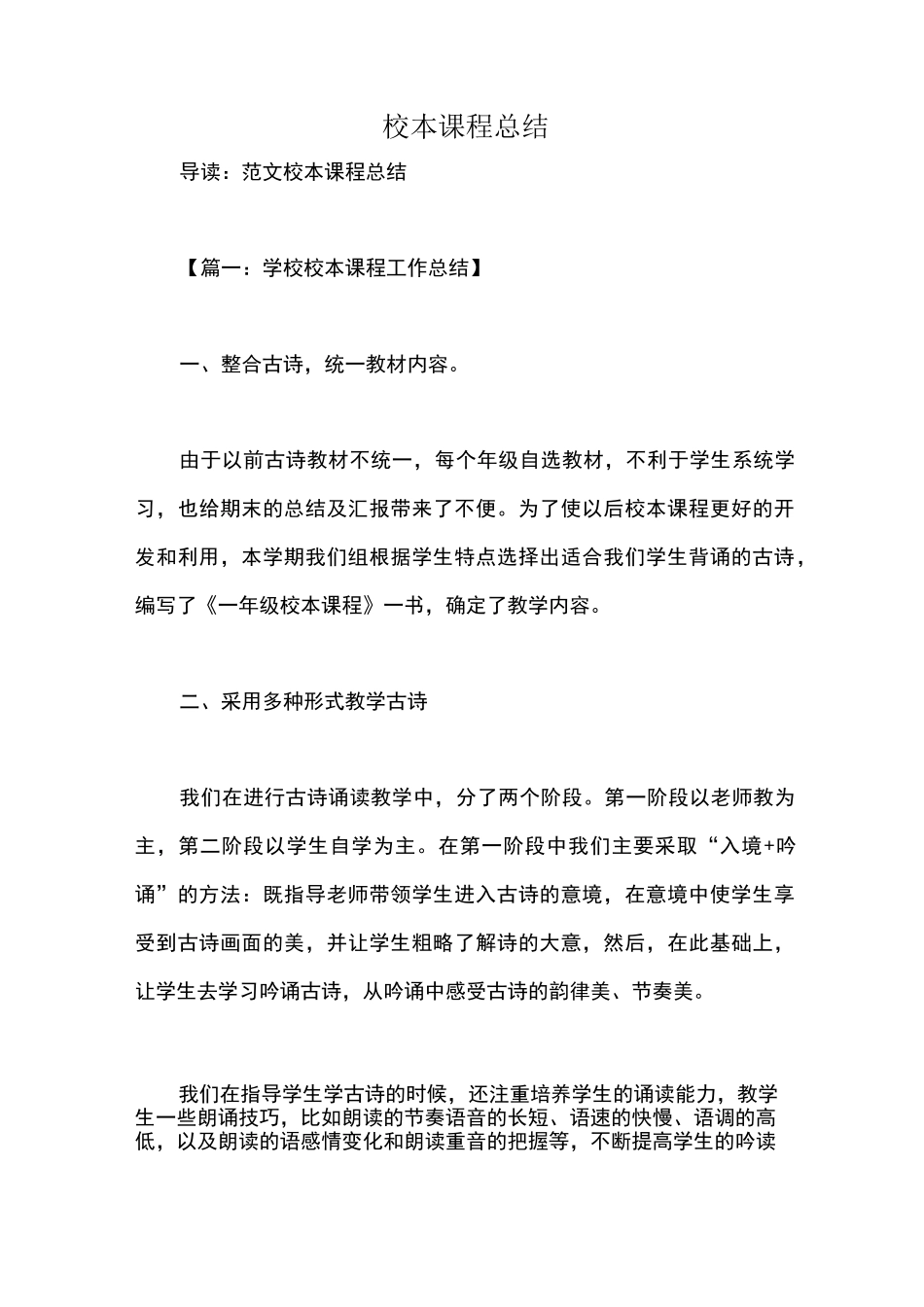 校本课程总结_第1页