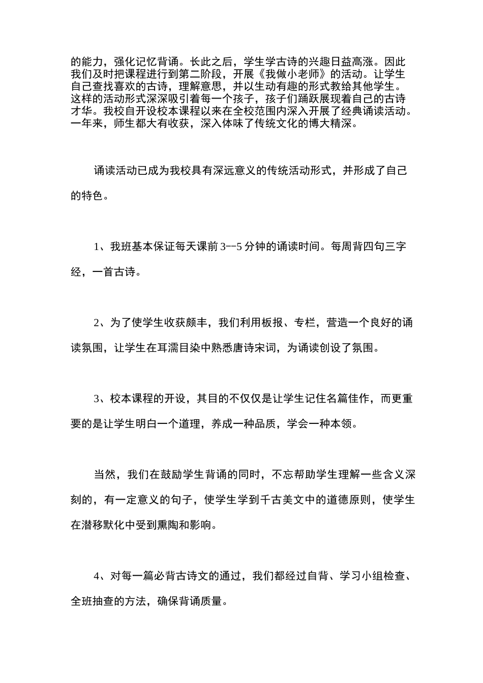 校本课程总结_第2页