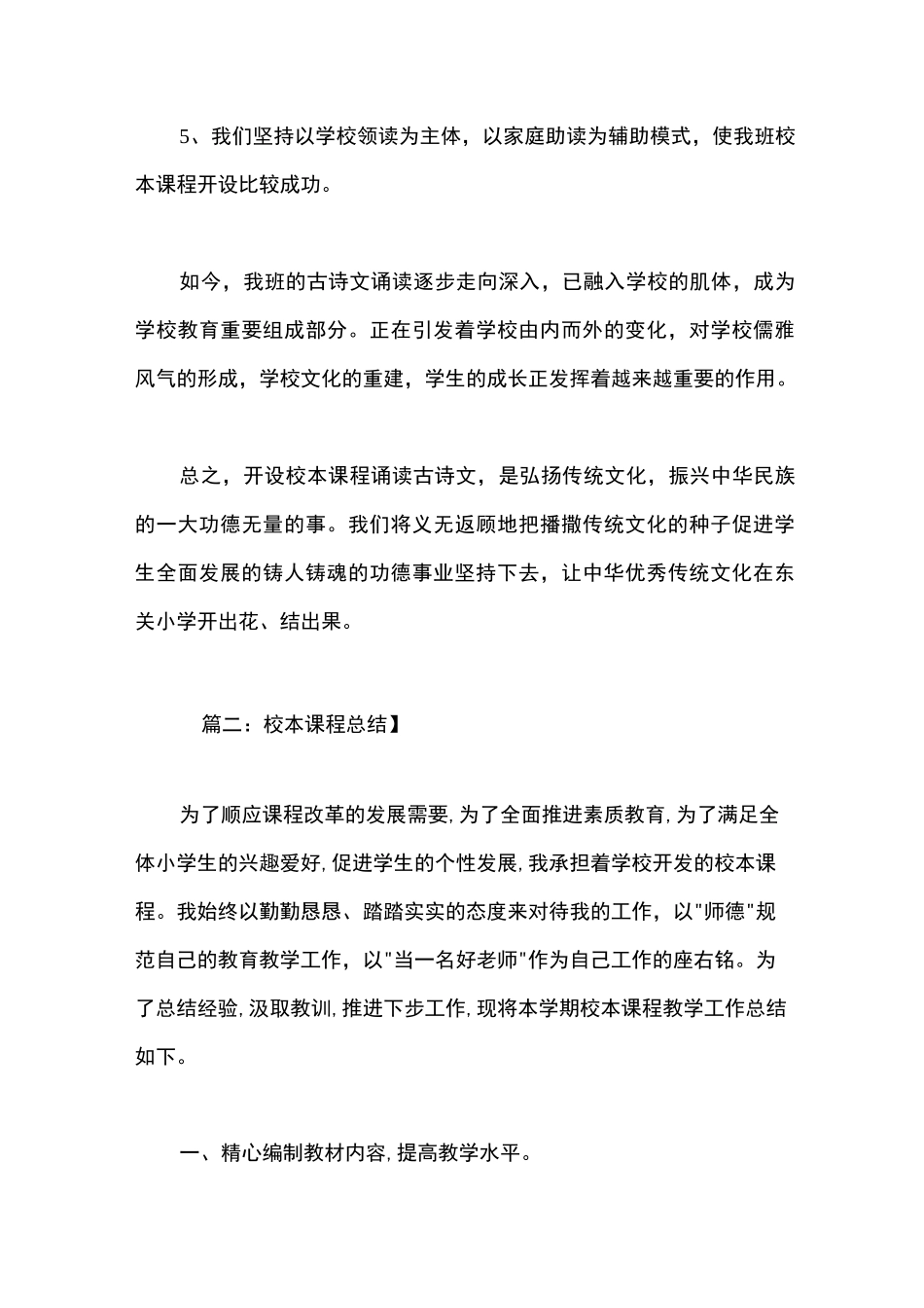 校本课程总结_第3页