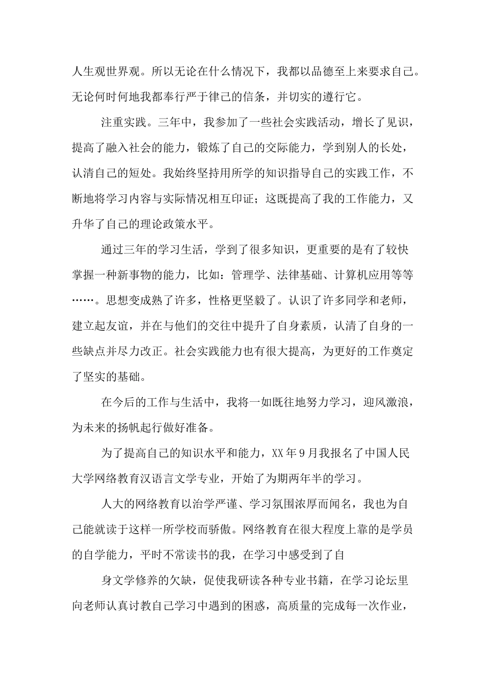 网络教育的自我鉴定_第2页