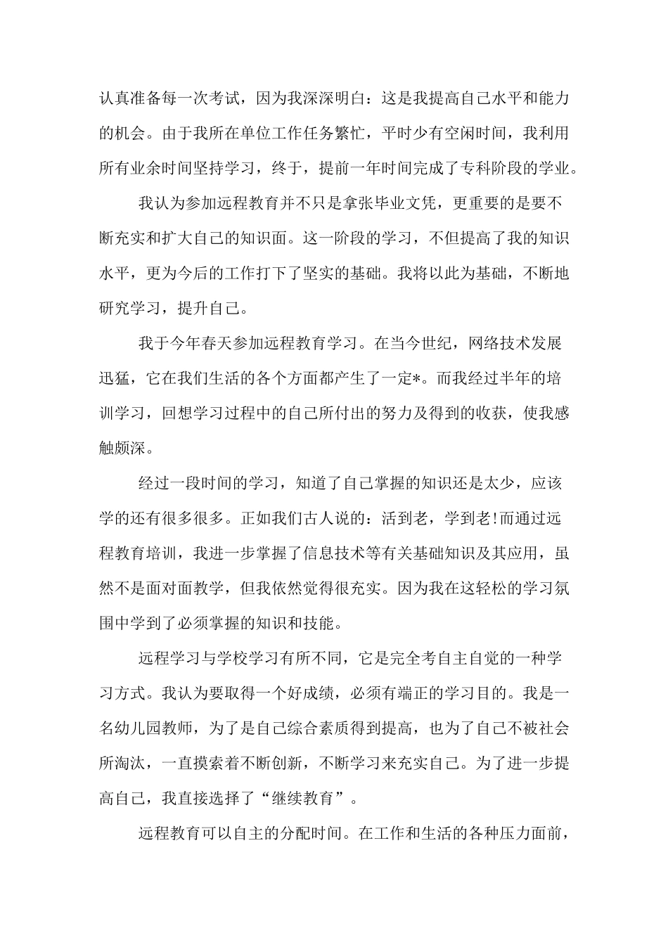 网络教育的自我鉴定_第3页