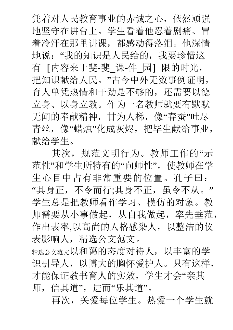 教师的品德修养的重要性_第2页