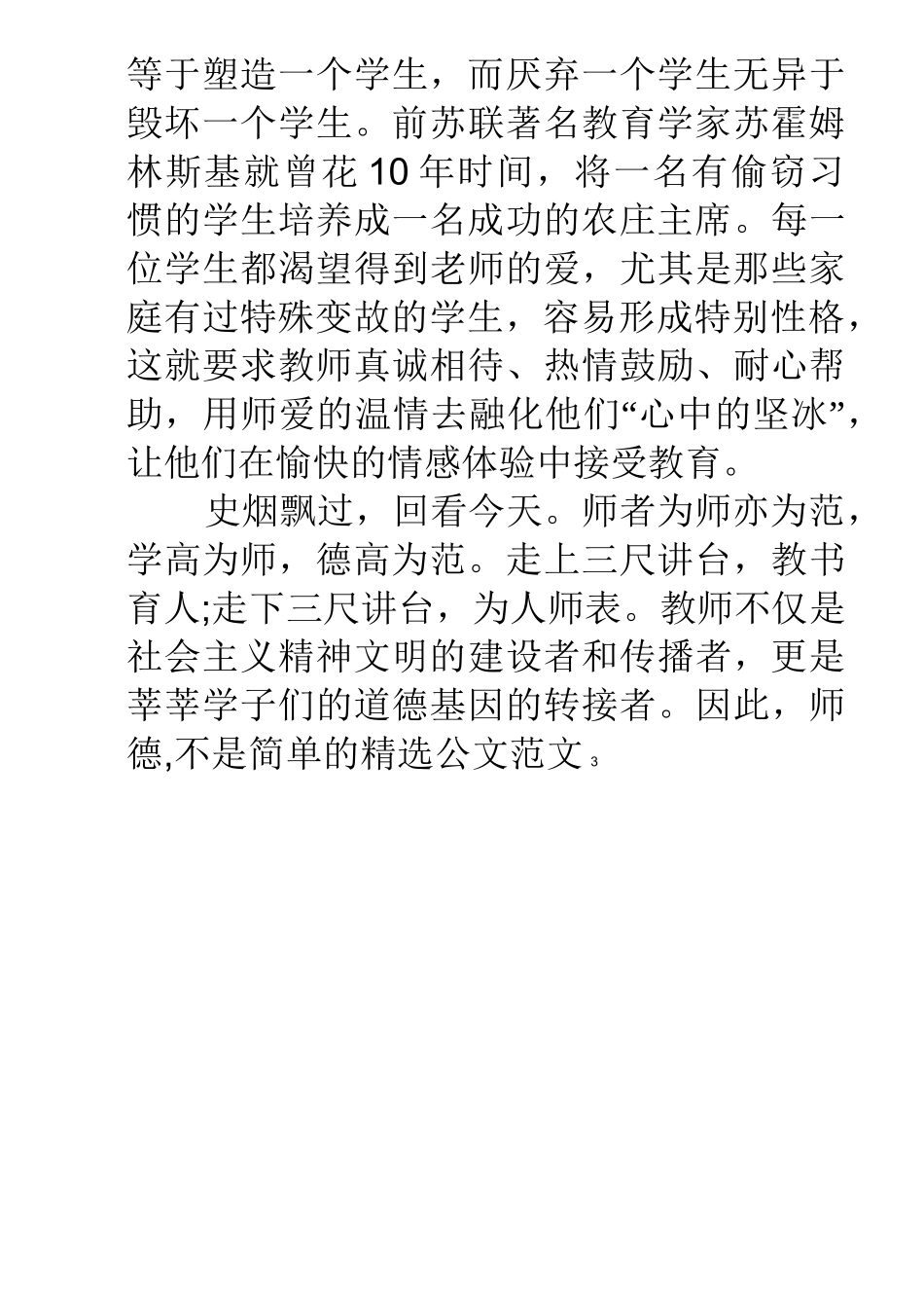 教师的品德修养的重要性_第3页