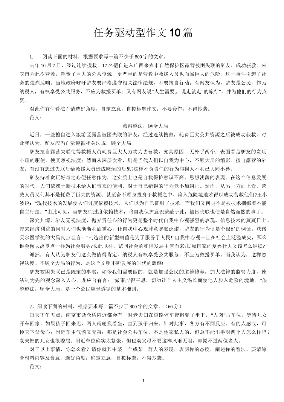 任务驱动型作文10篇_第1页