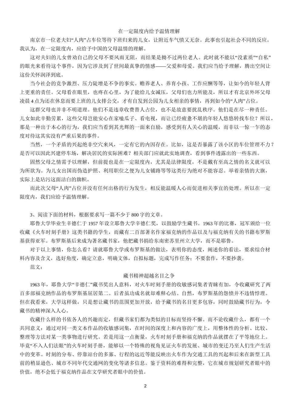 任务驱动型作文10篇_第2页