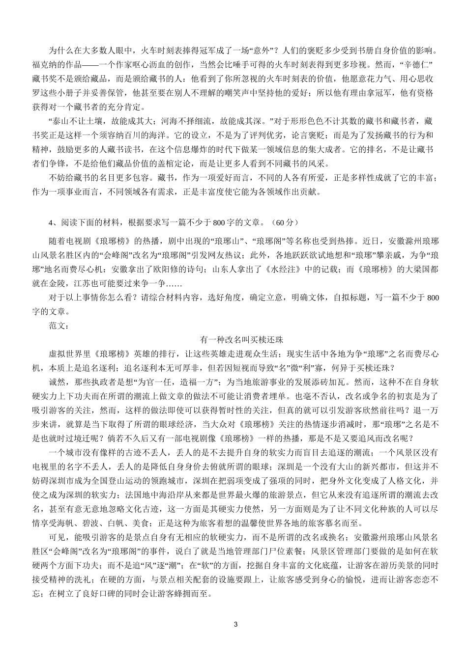 任务驱动型作文10篇_第3页