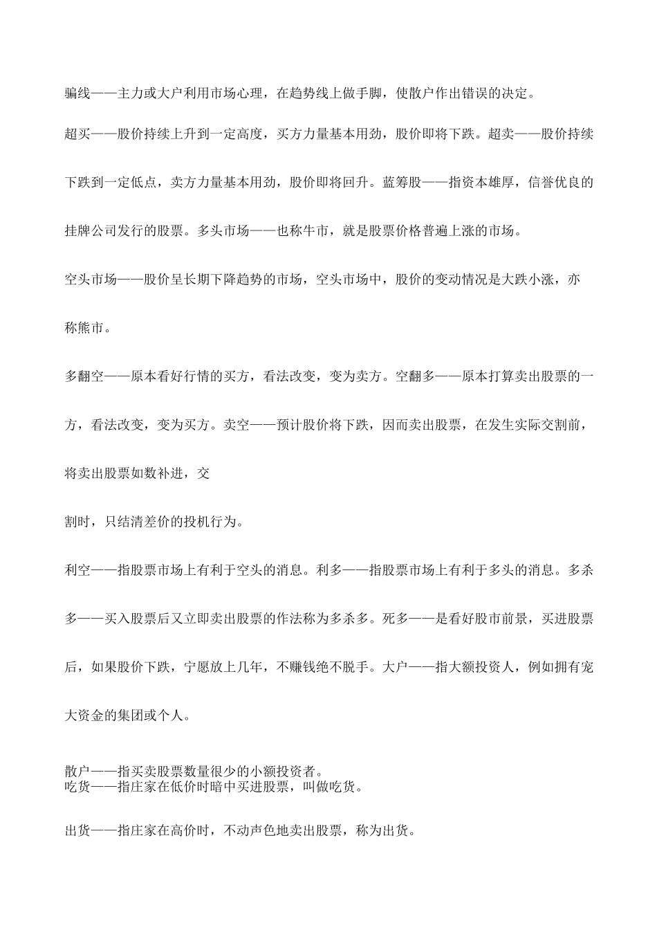 股票术语大全_第2页