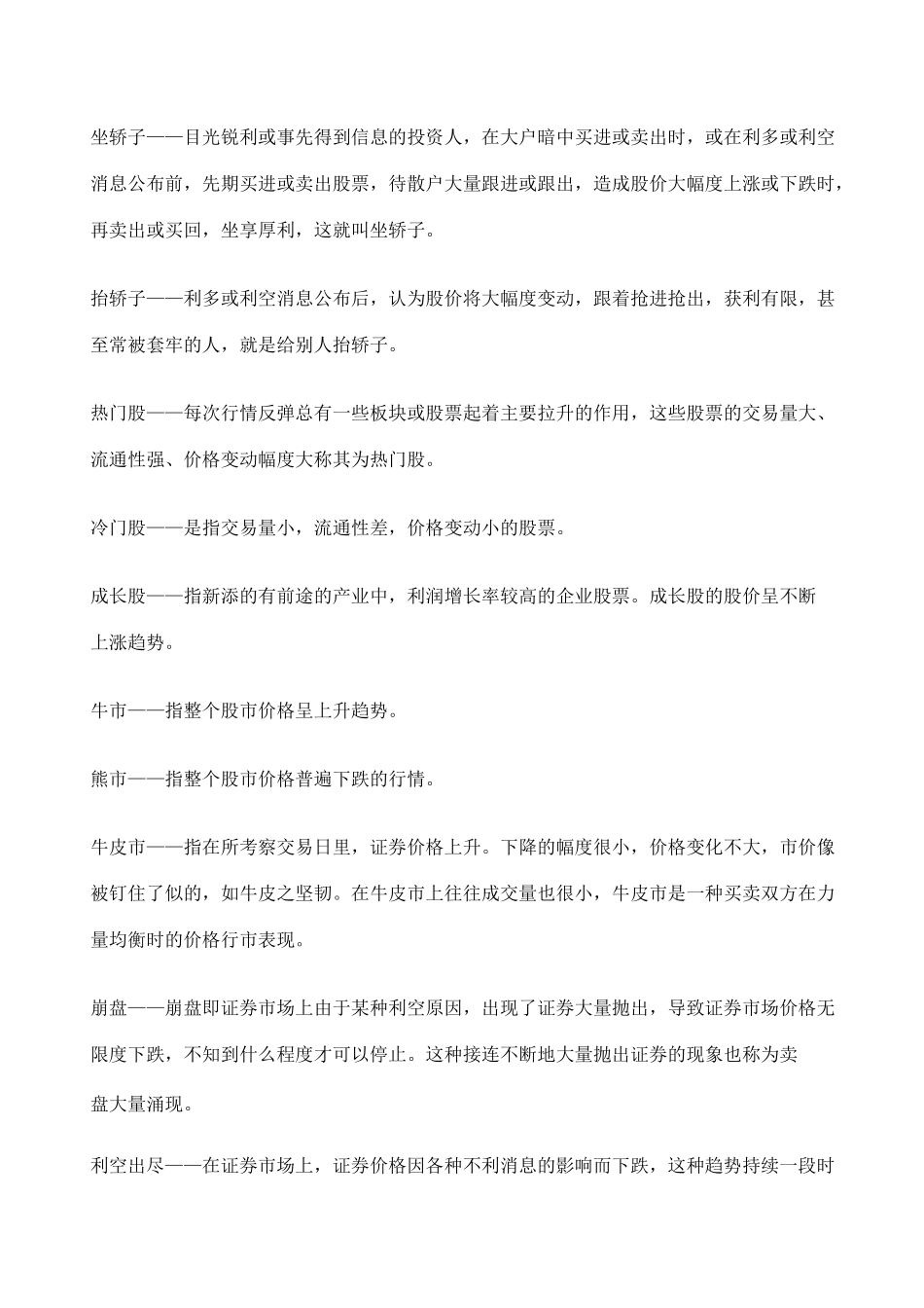 股票术语大全_第3页