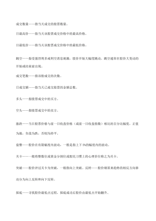 股票术语大全