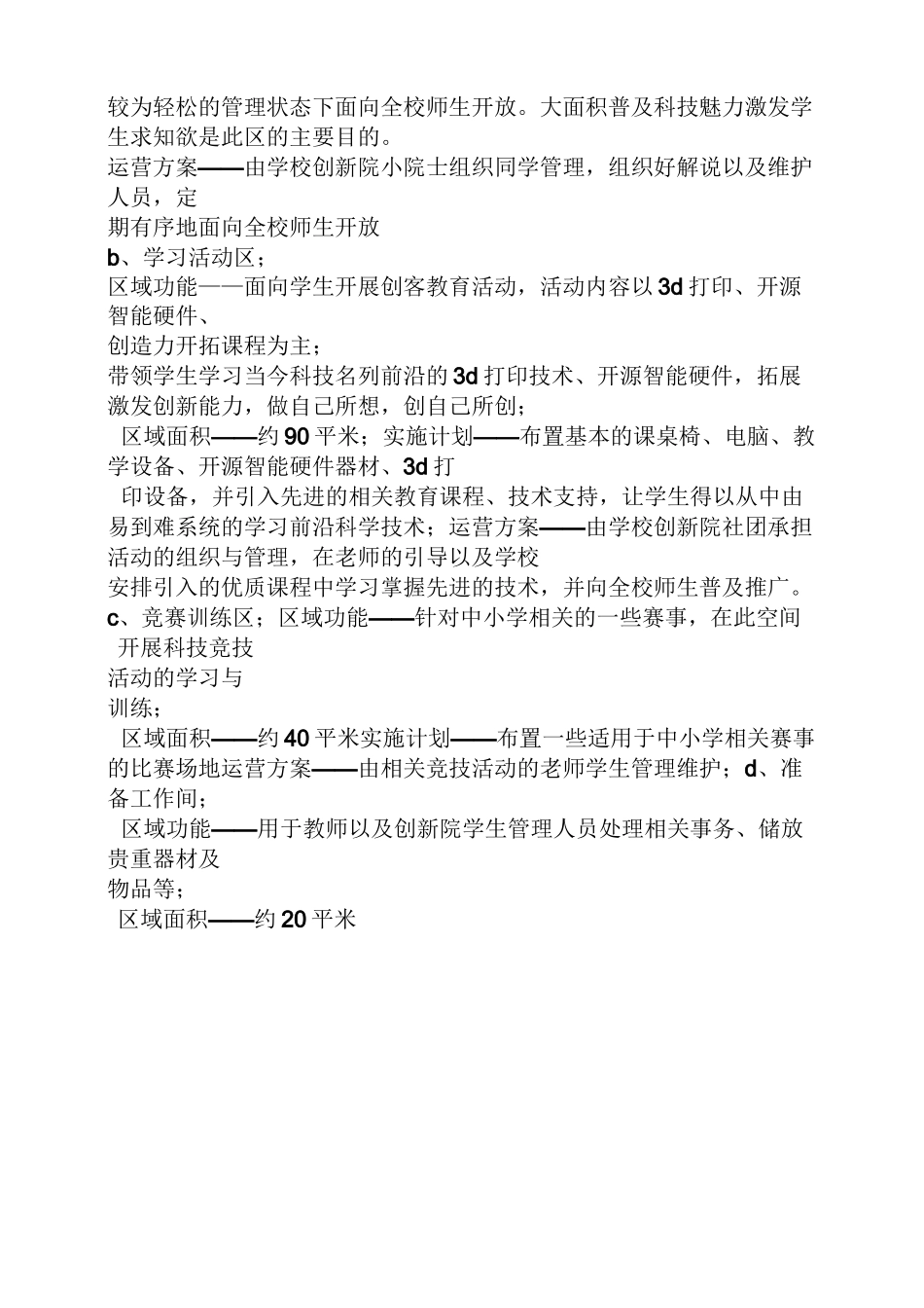 活动方案之创客实验室建设方案_第2页