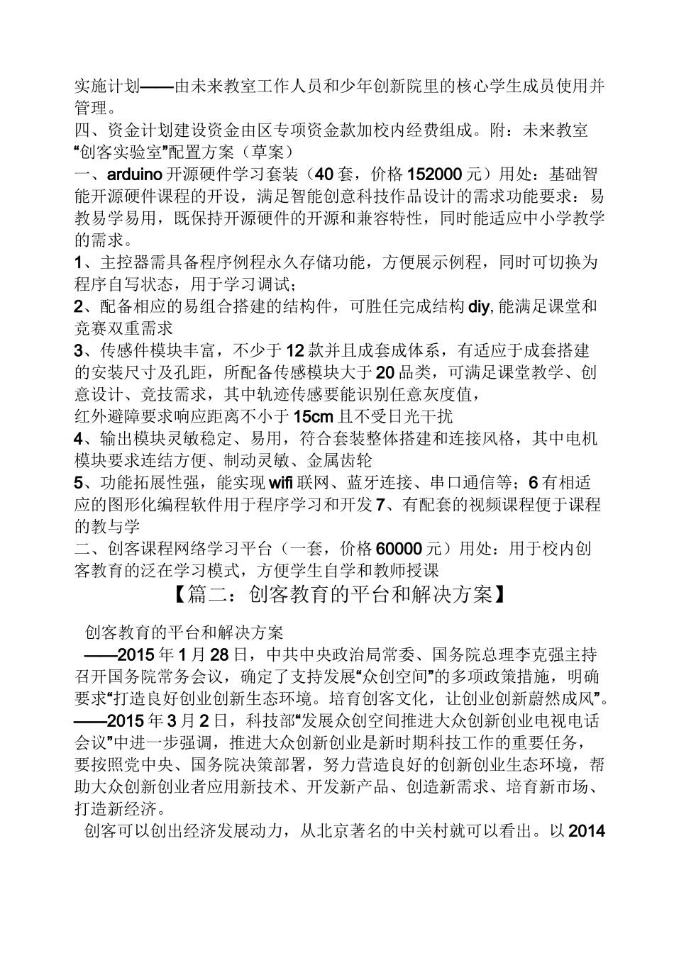 活动方案之创客实验室建设方案_第3页