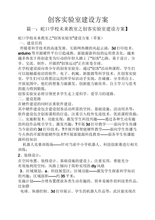 活动方案之创客实验室建设方案
