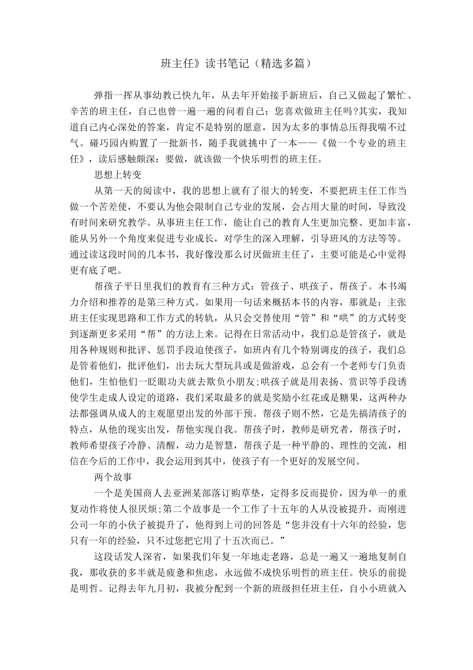 《班主任》读书笔记(精选多篇)_第1页